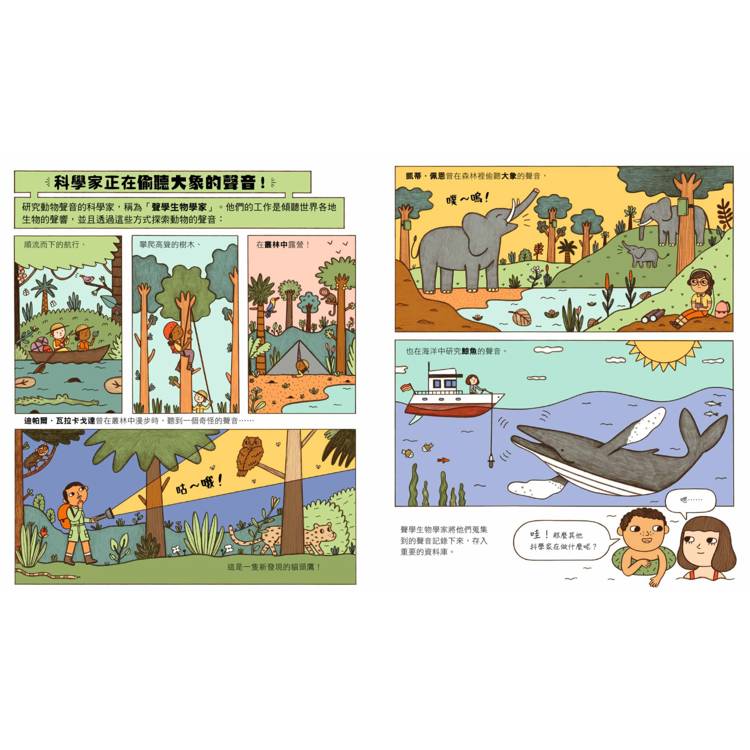  誰說科學家只在實驗室？發掘恐龍化石、建造機器人、尋找彩虹、研究種子……做你喜歡的事，也可以拯救世界！（漫畫式圖像繪本+鼓舞人心的24位科學家小傳記）